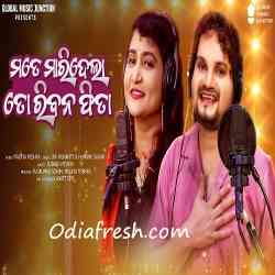 Mate Maridela To Riban Fita